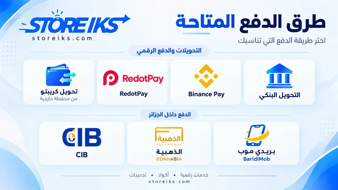 طرق الدفع المقبولة في منصة Storeiks